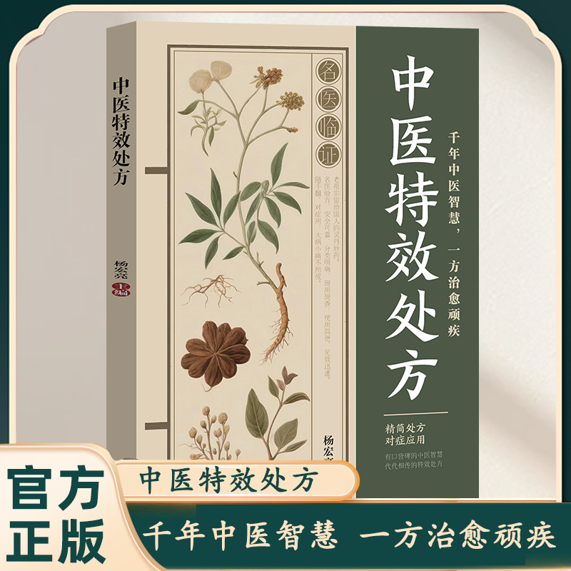 Herbal Wellness Remedy - علاجات الطب الصيني التقليدي الكلاسيكية والصحة
